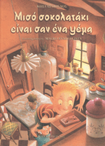 Μισό σοκολατάκι είναι σαν ένα ψέμα