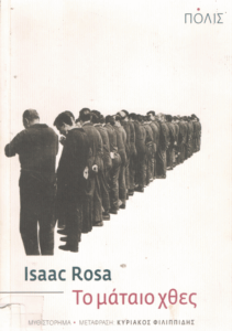 Το μάταιο χθες