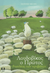 Λουδοβίκος ο πρώτος