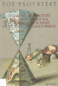 Οι ειλικρινείς εξομολογήσεις