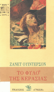 Το φύλο της κερασιάς