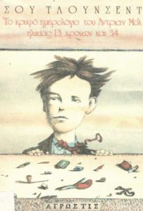 Το κρυφό ημερολόγιο του Άντριαν Μολ ηλικίας 13 χρονών και 3/4