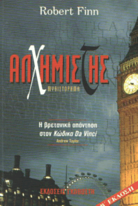 Αλχημιστής