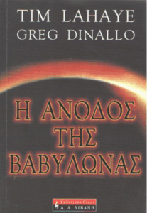 Η άνοδος της Βαβυλώνας