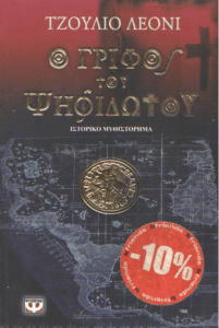Ο γρίφος του ψηφιδωτού