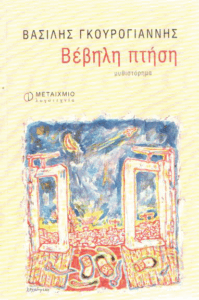 Βέβηλη πτήση