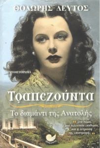 Τραπεζούντα, το διαμάντι της Ανατολής