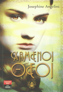 Χαμένοι θεοί