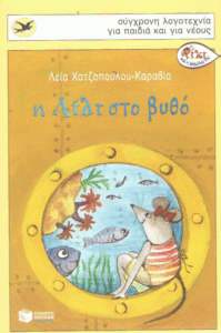 Η Λίλι στο βυθό