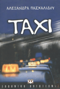 Τaxi