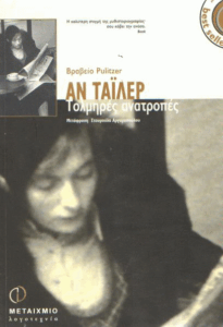 Τολμηρές ανατροπές