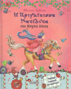 Η πριγκίπισσα Ματίλντα στο μαγικό δάσος