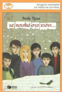 Τα πουλιά στο χιόνι…