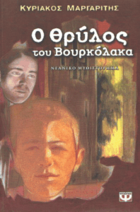 Ο θρύλος του Βουρκόλακα