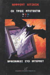 Βρικόλακες στο ίντερνετ