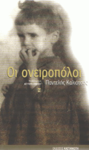 Oι ονειροπόλοι