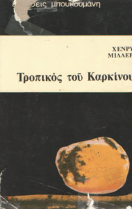 Τροπικός του Καρκίνου