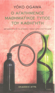 Ο αγαπημένος μαθηματικός τύπος του καθηγητή