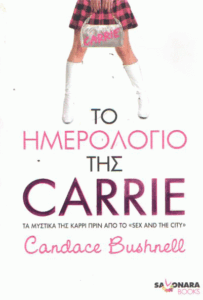 Το ημερολόγιο της Κάρρι