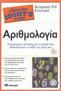 Αριθμολογία