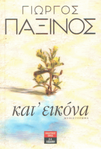 Κατ’ εικόνα