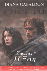 Σάσεναχ, η ξένη