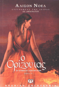 Ο ορίζοντας