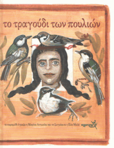 Το τραγούδι των πουλιών