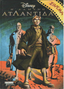 Η χαμένη Ατλαντίδα