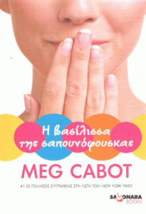 Η βασίλισσα της σαπουνόφουσκας