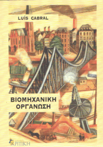 Βιομηχανική οργάνωση