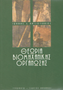 Θεωρία βιομηχανικής οργάνωσης
