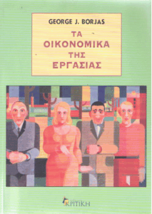 Οικονομικά της εργασίας