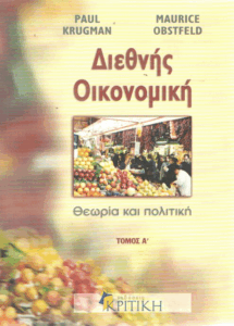 Διεθνής οικονομική