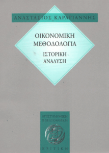 Οικονομική μεθοδολογία