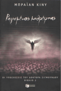 Ραγισμένος καθρέπτης