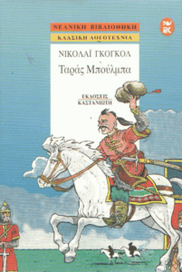 Ταράς Μπούλμπα