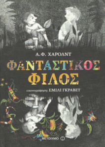 Φανταστικός φίλος