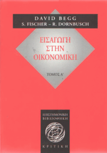 Εισαγωγή στην οικονομική