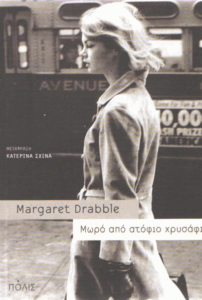 Μωρό από ατόφιο χρυσάφι