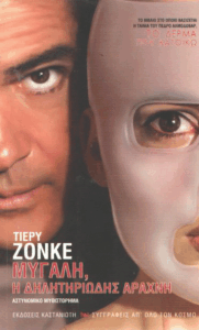 Μυγαλή, η δηλητηριώδης αράχνη