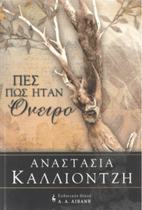 Πες πως ήταν όνειρο