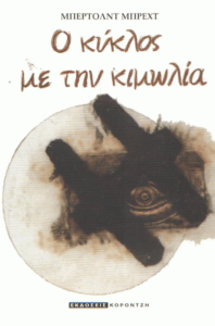 Ο κύκλος με την κιμωλία