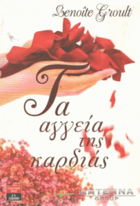 Τα αγγεία της καρδιάς