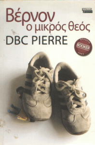 Βέρνον ο μικρός θεός