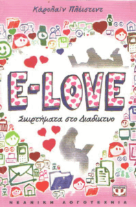 E-Love
