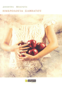 Ημερολόγια Σαββάτου