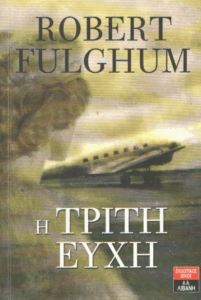 Η τρίτη ευχή