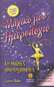 Οι παλιές φωτογραφίες