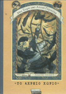 Το νοσηρό νοσοκομείο